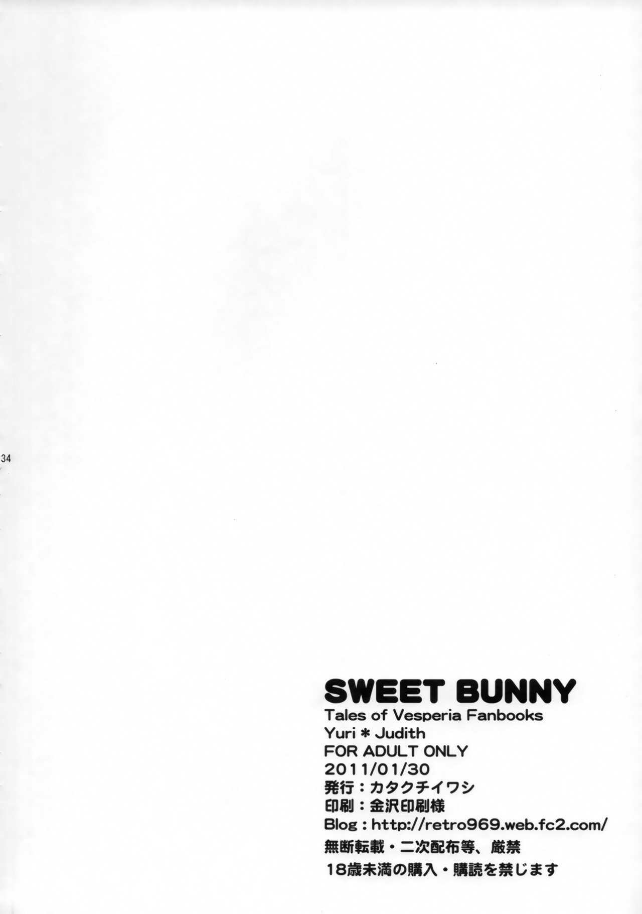 [カタクチイワシ (浅樹ゆきあ)] SWEET BUNNY (テイルズオブヴェスペリア)