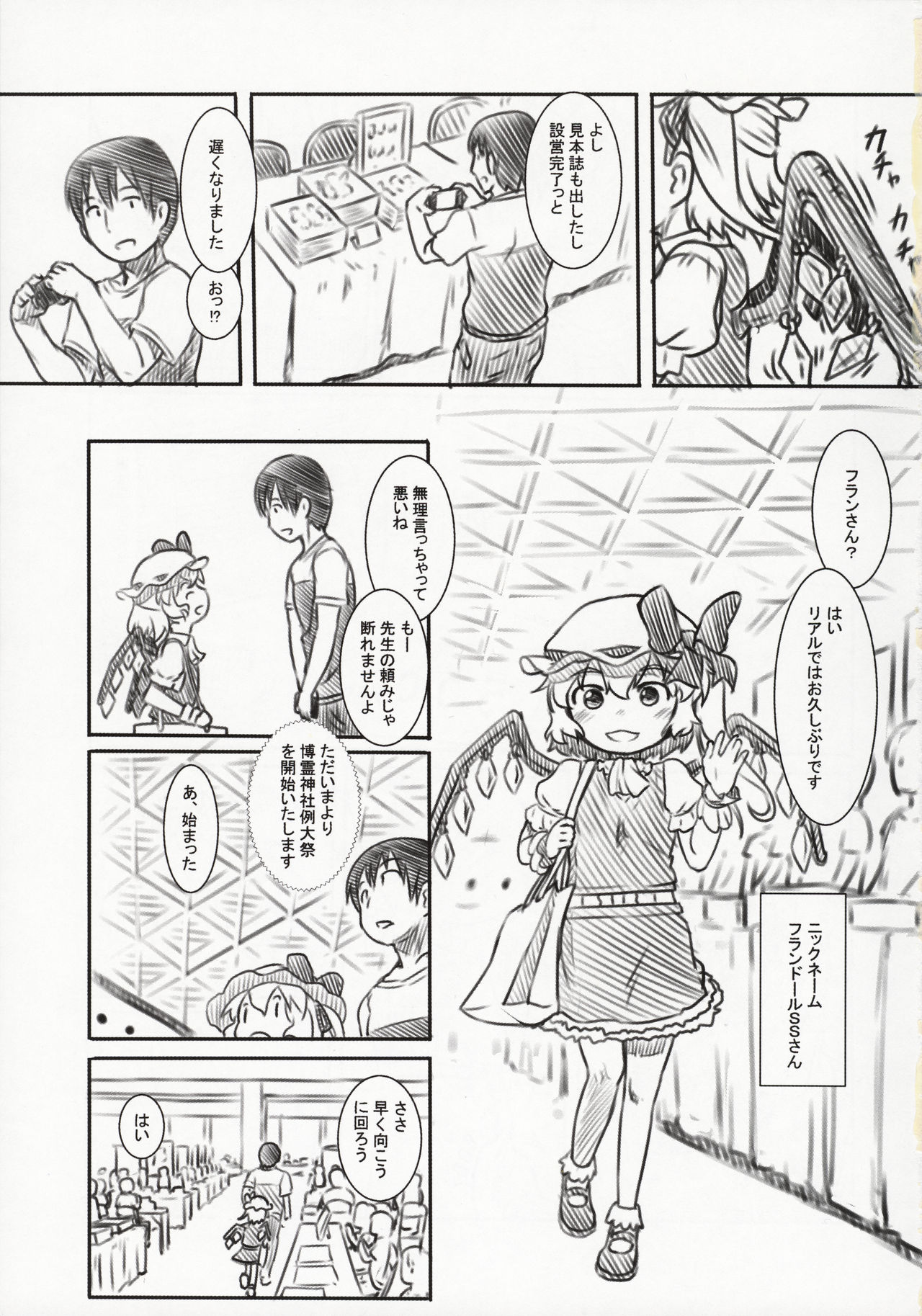 (紅楼夢13) [黒魔法研究所 (ぬかじ)] 例大祭オフパコ (東方Project)