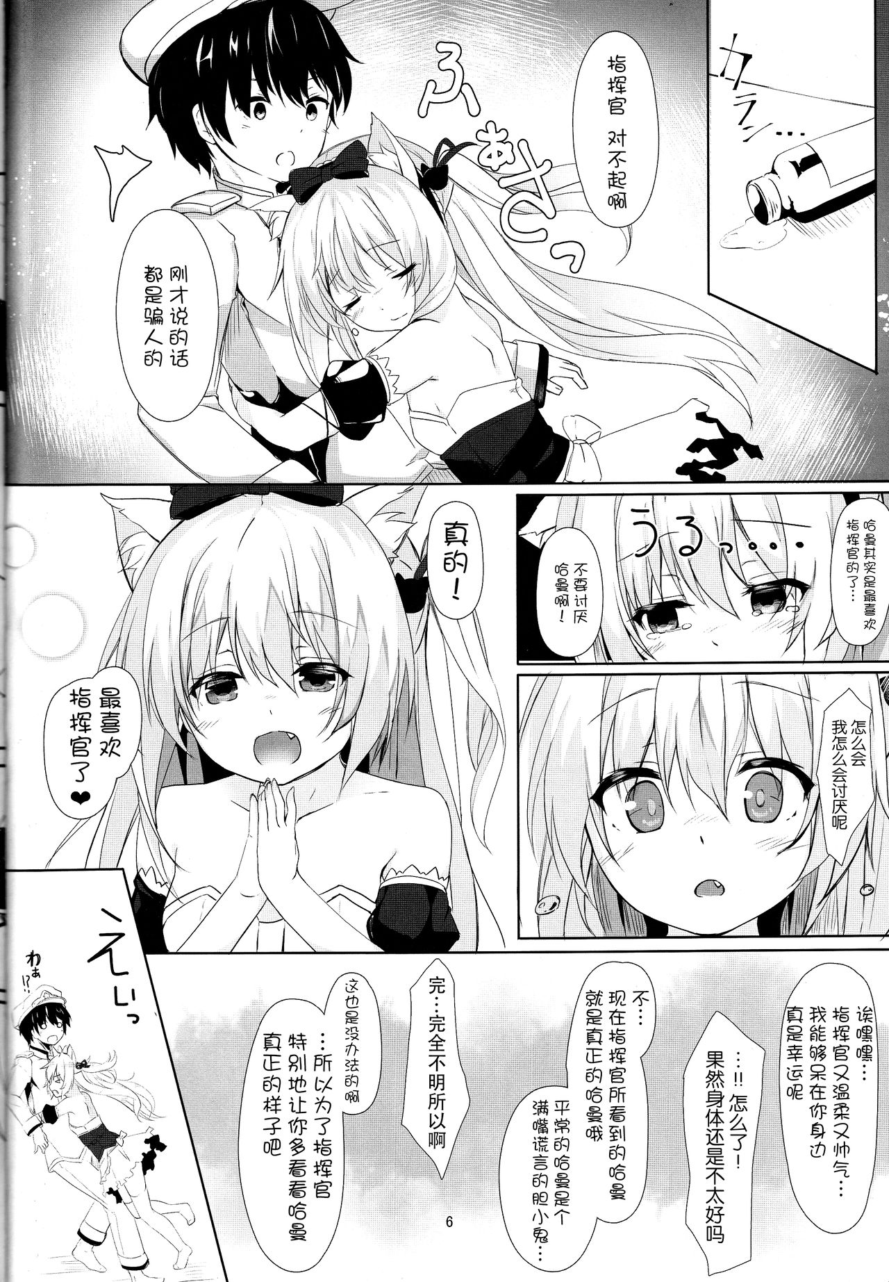 (C93) [きのこむ神 (きのこむし)] ハムマンの大好きを受け止めなさいっ (アズールレーン) [中国翻訳]