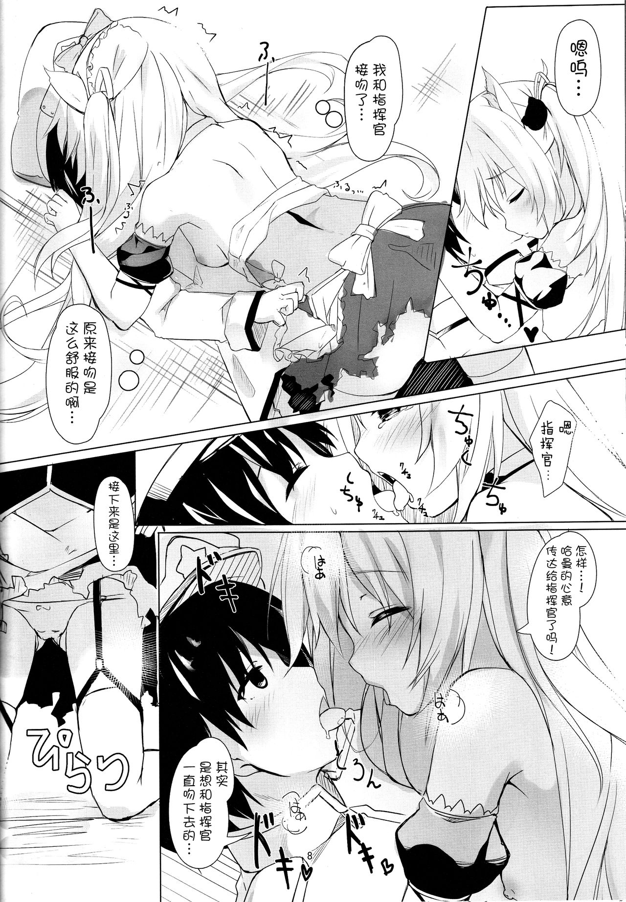 (C93) [きのこむ神 (きのこむし)] ハムマンの大好きを受け止めなさいっ (アズールレーン) [中国翻訳]