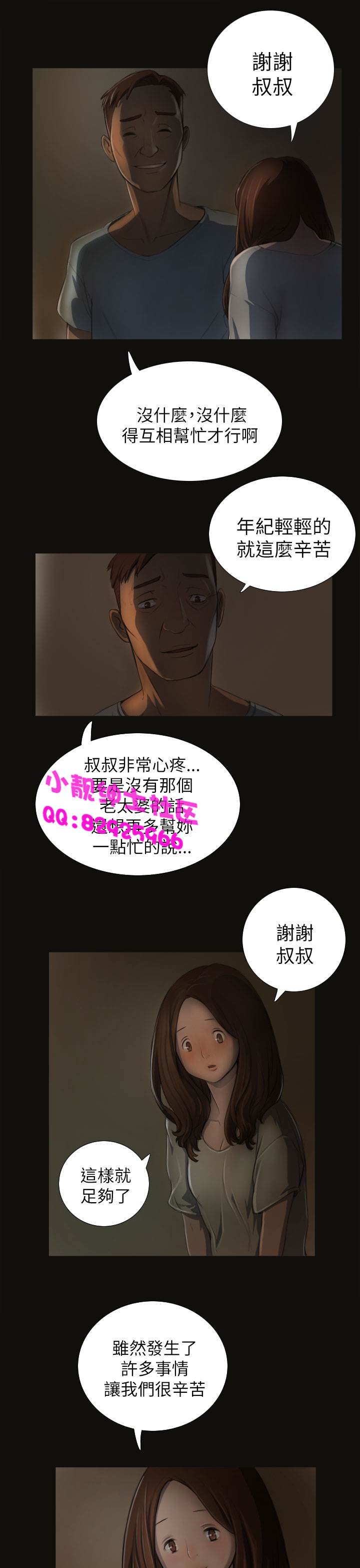 中文韩漫姊姊莲Ch.1-15 [中国語]