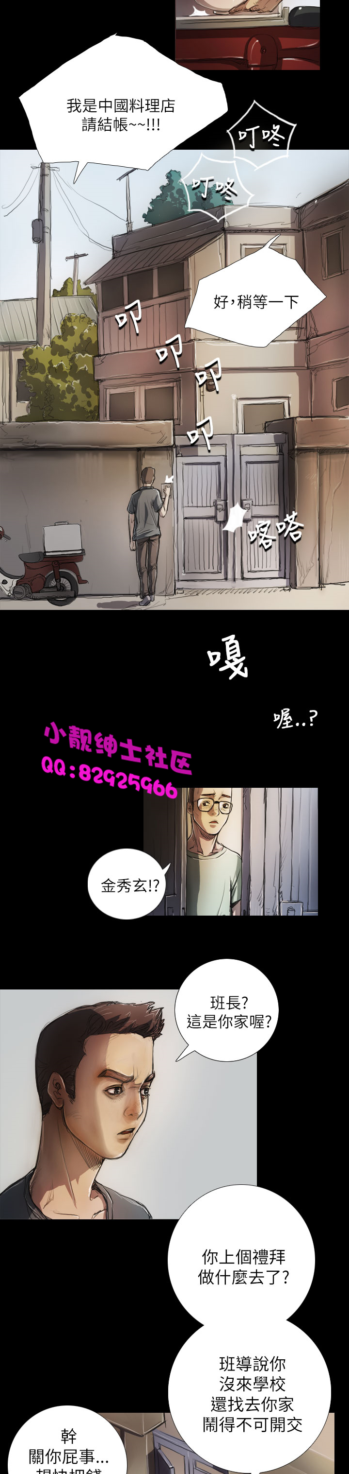 中文韩漫姊姊莲Ch.1-15 [中国語]