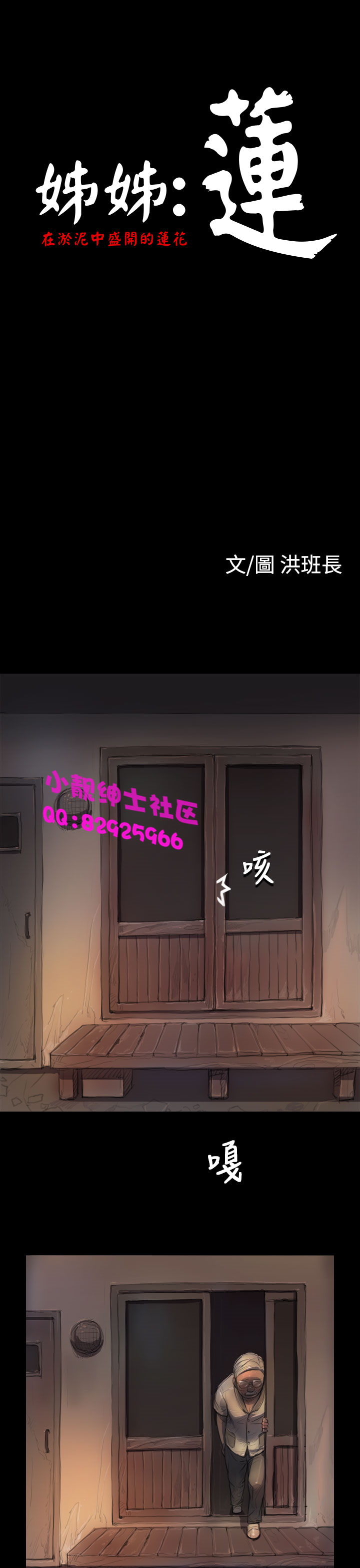 中文韩漫姊姊莲Ch.1-15 [中国語]