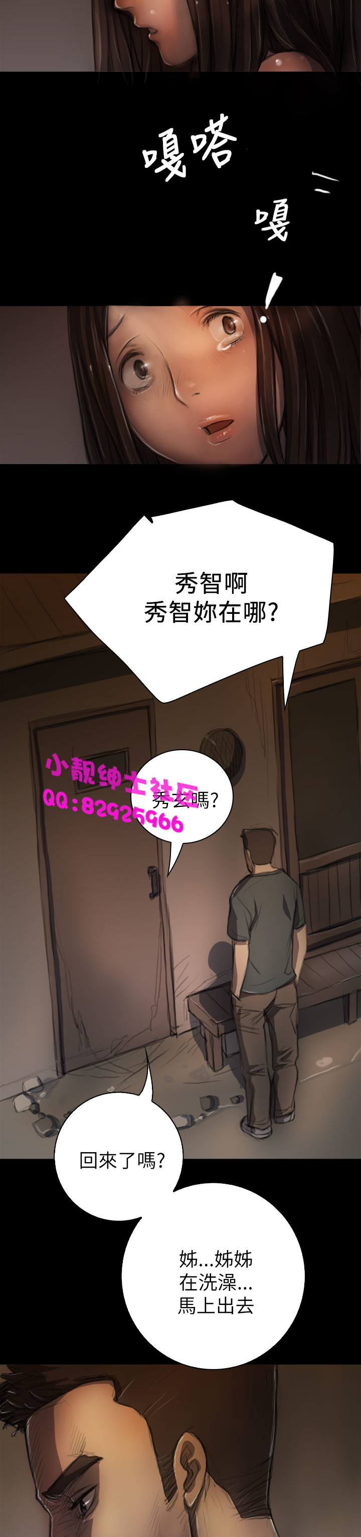 中文韩漫姊姊莲Ch.1-15 [中国語]