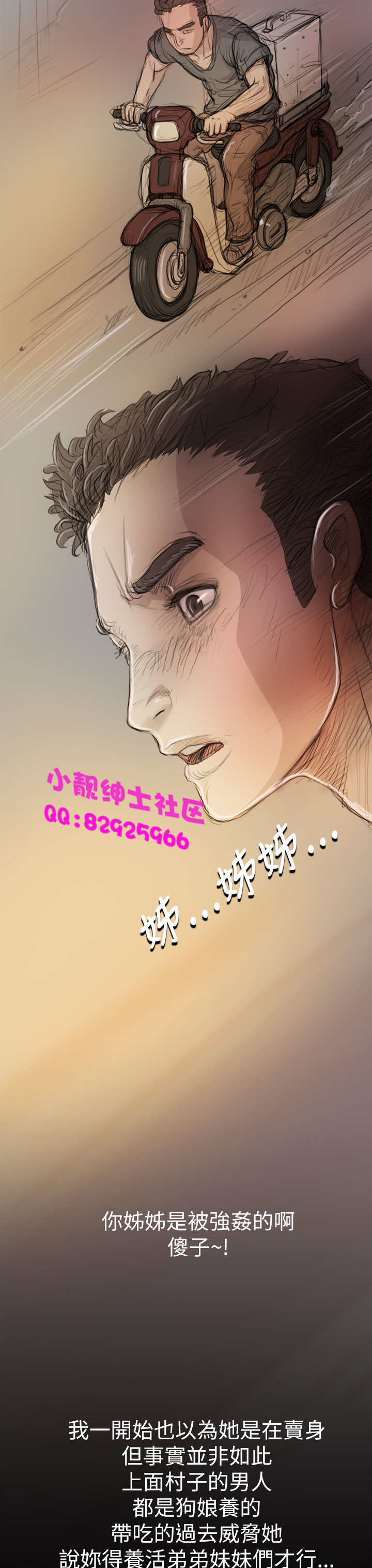 中文韩漫姊姊莲Ch.1-15 [中国語]
