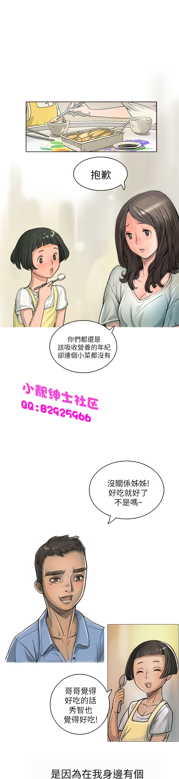 中文韩漫姊姊莲Ch.1-15 [中国語]