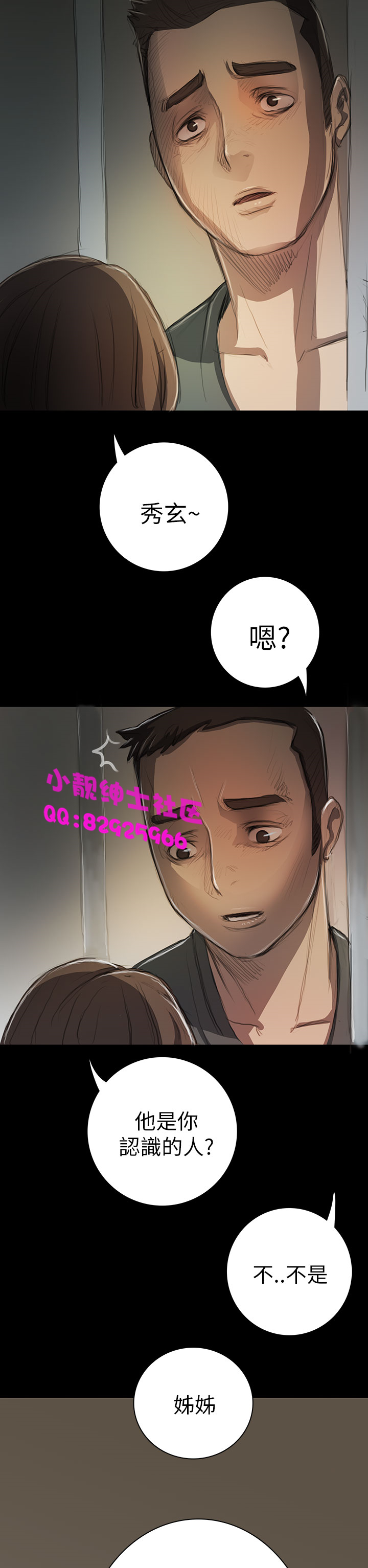 中文韩漫姊姊莲Ch.1-15 [中国語]