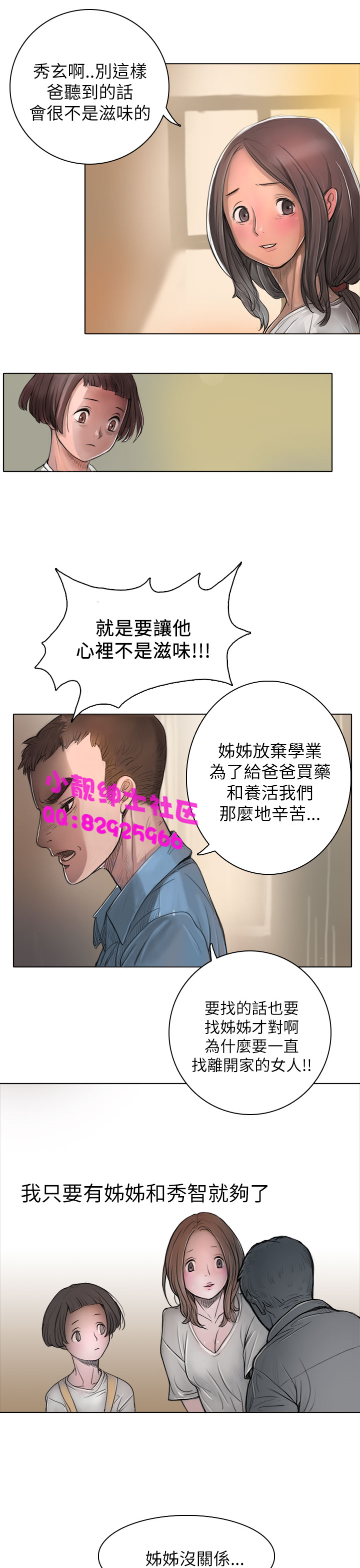 中文韩漫姊姊莲Ch.1-15 [中国語]