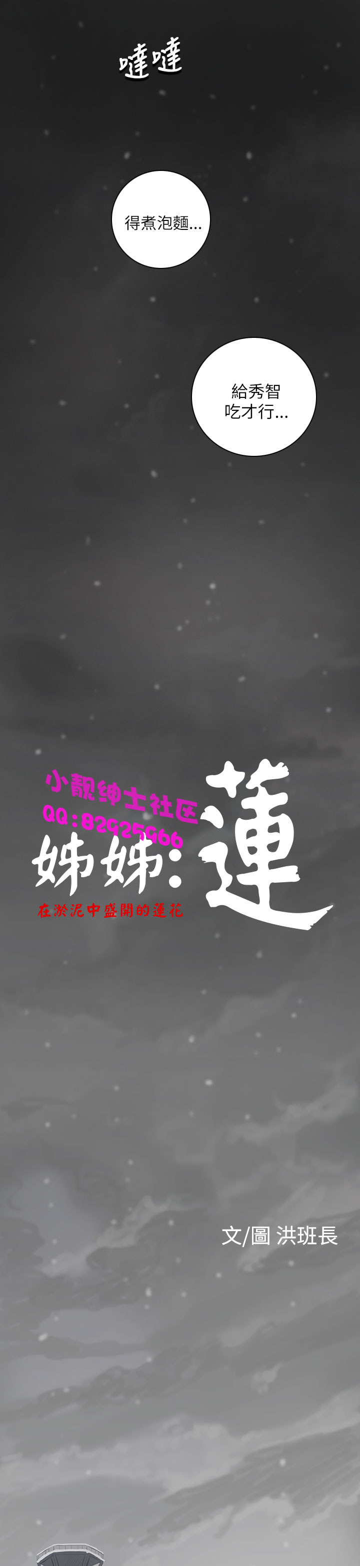 中文韩漫姊姊莲Ch.1-15 [中国語]