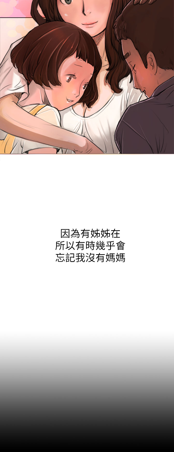 中文韩漫姊姊莲Ch.1-15 [中国語]