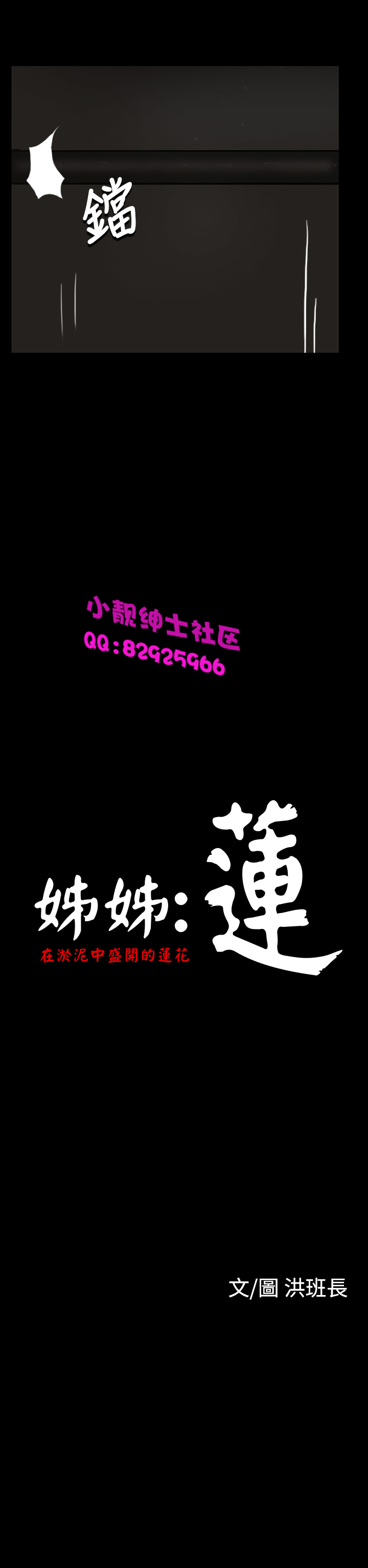 中文韩漫姊姊莲Ch.1-15 [中国語]