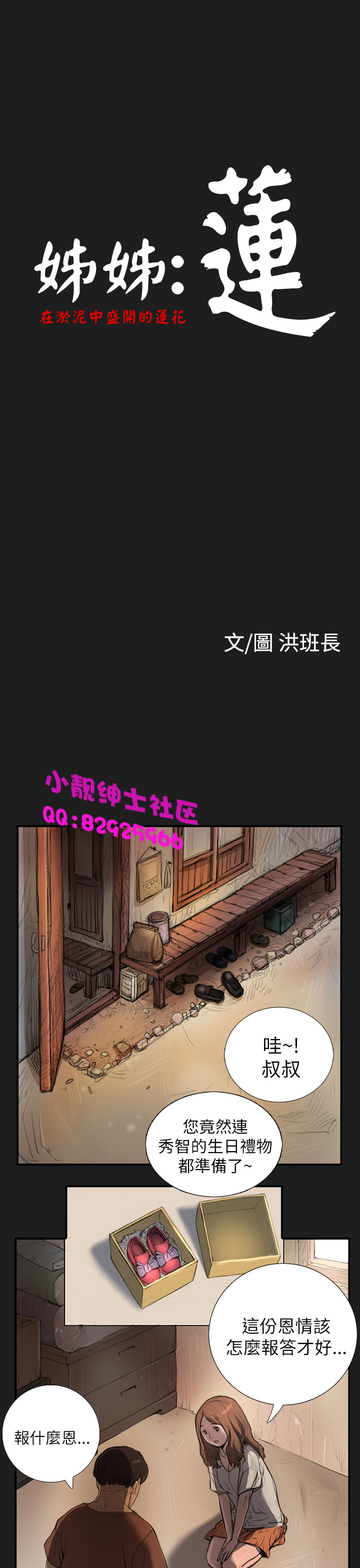 中文韩漫姊姊莲Ch.1-15 [中国語]