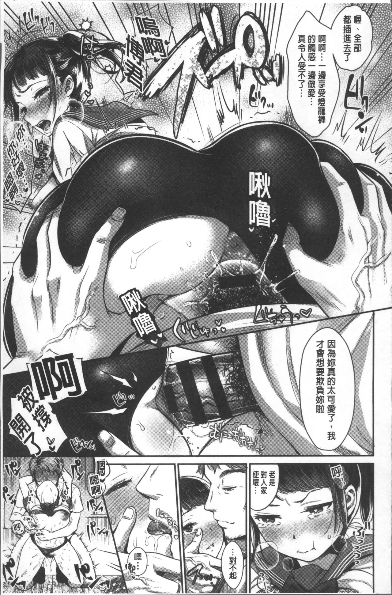 [七保志天十] 彼女のスキマは僕のカタチ [中国翻訳]