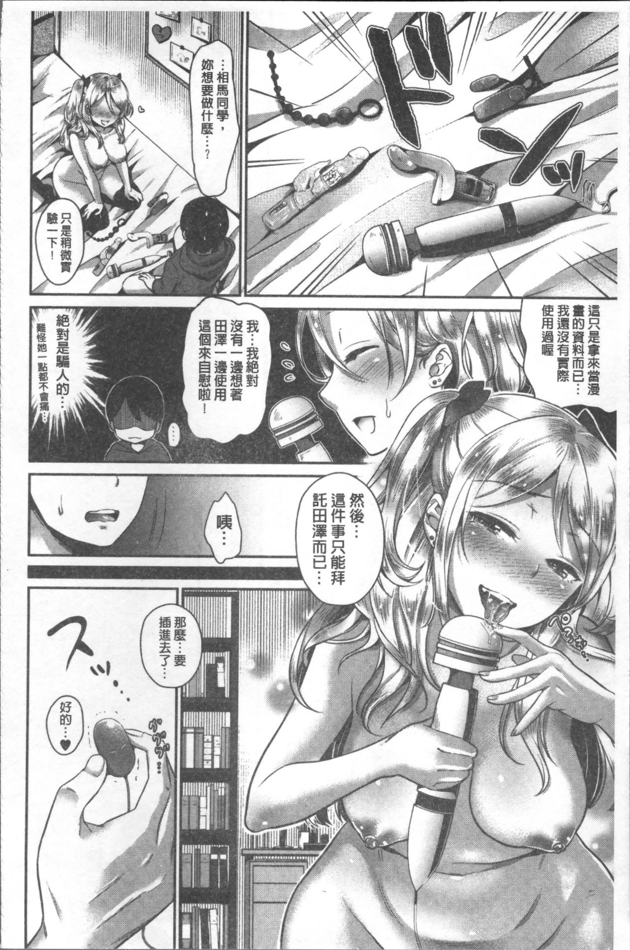 [七保志天十] 彼女のスキマは僕のカタチ [中国翻訳]