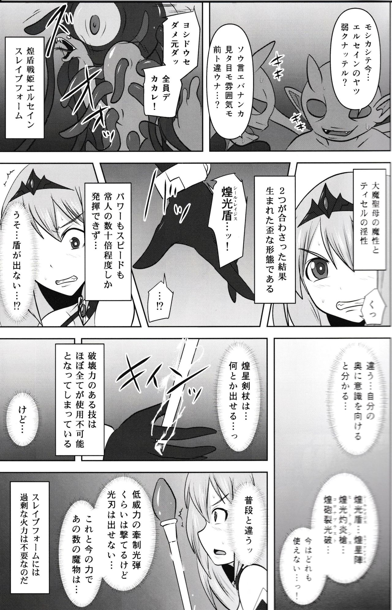 (C93) [FONETRASON (竜灯おりす)] 煌盾戦姫エルセイン 『呪蝕の淫従隷装』
