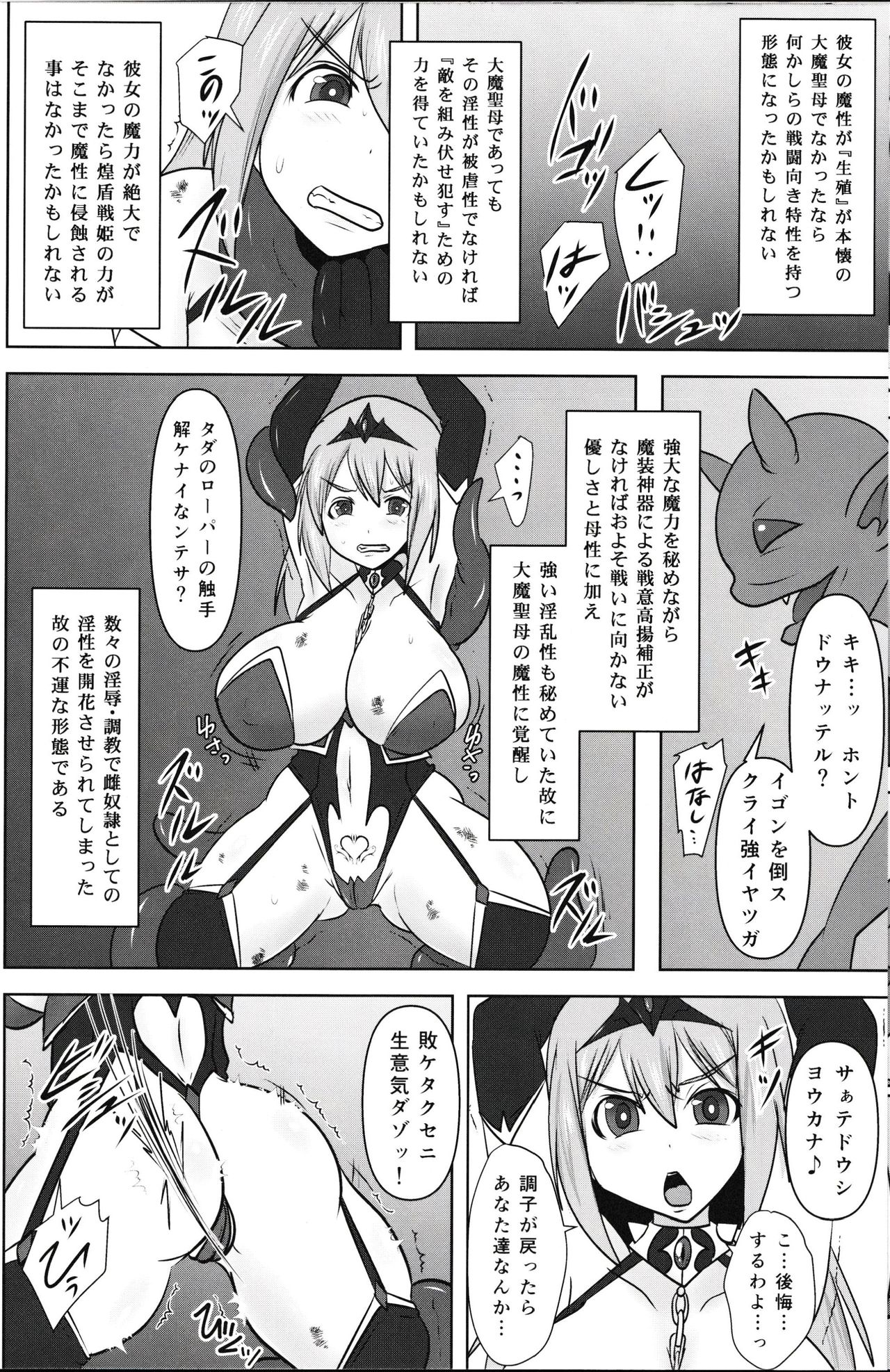 (C93) [FONETRASON (竜灯おりす)] 煌盾戦姫エルセイン 『呪蝕の淫従隷装』