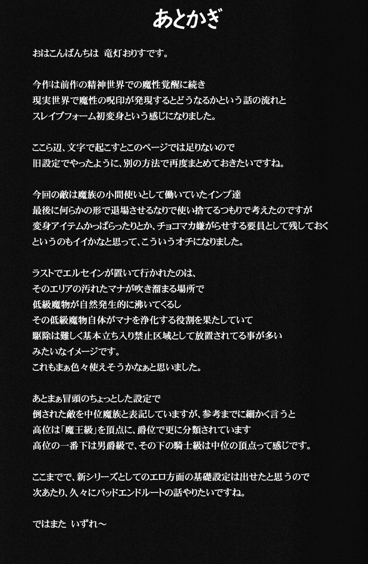 (C93) [FONETRASON (竜灯おりす)] 煌盾戦姫エルセイン 『呪蝕の淫従隷装』