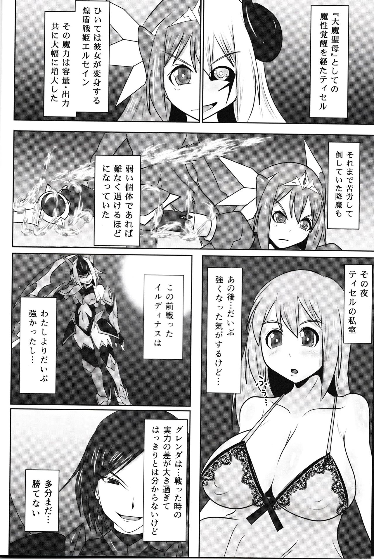 (C93) [FONETRASON (竜灯おりす)] 煌盾戦姫エルセイン 『呪蝕の淫従隷装』