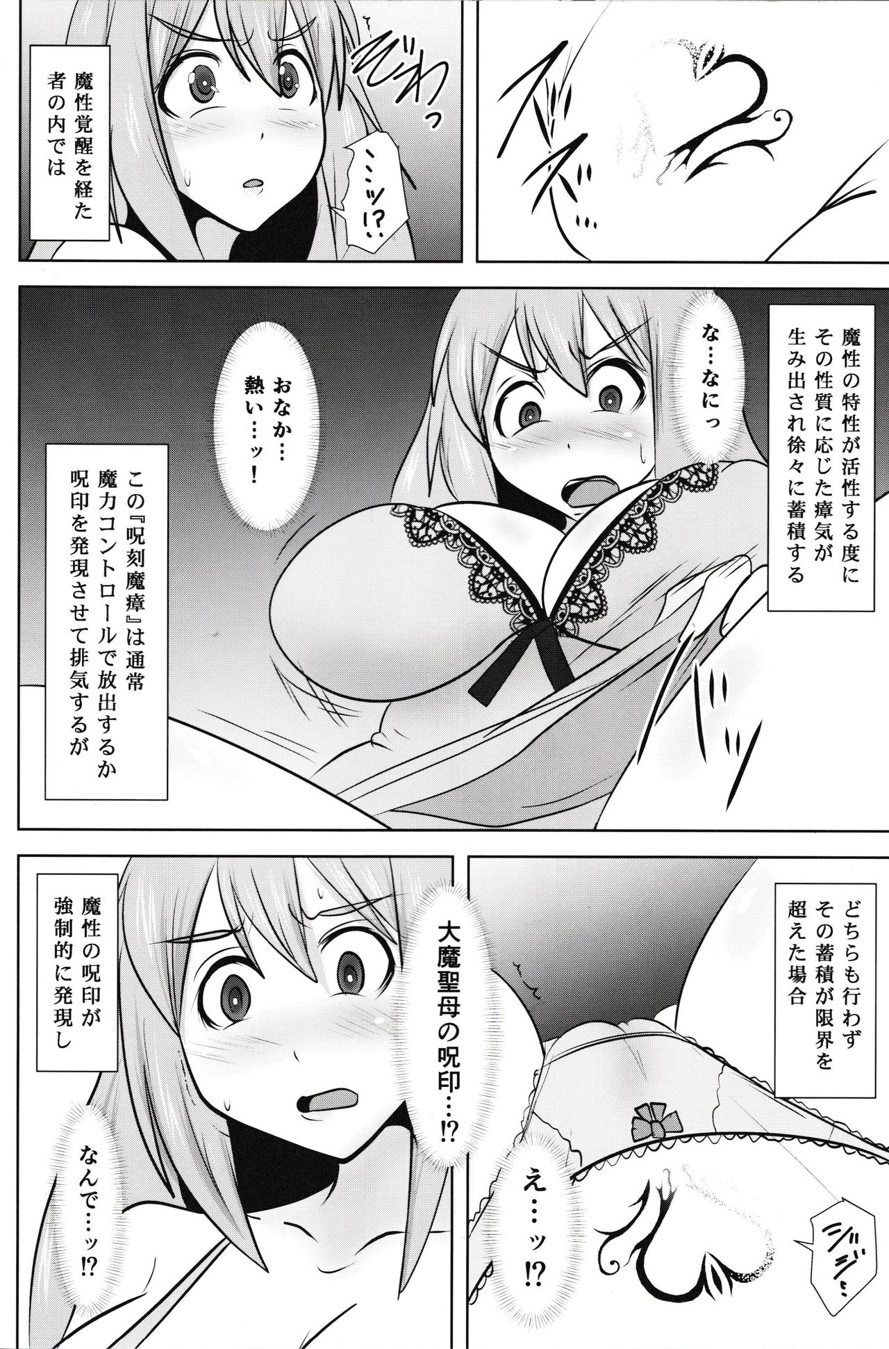 (C93) [FONETRASON (竜灯おりす)] 煌盾戦姫エルセイン 『呪蝕の淫従隷装』