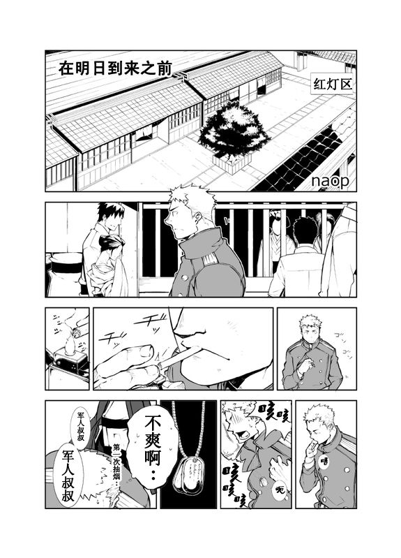 [anything (naop)] 明日が来る前に [中国翻訳]