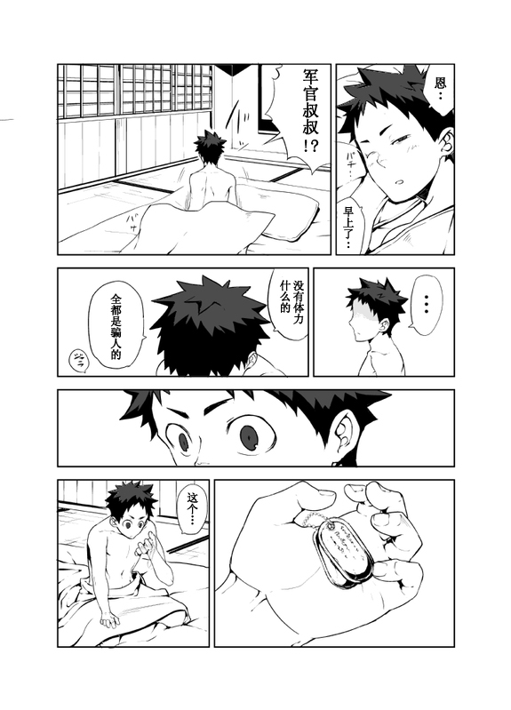[anything (naop)] 明日が来る前に [中国翻訳]