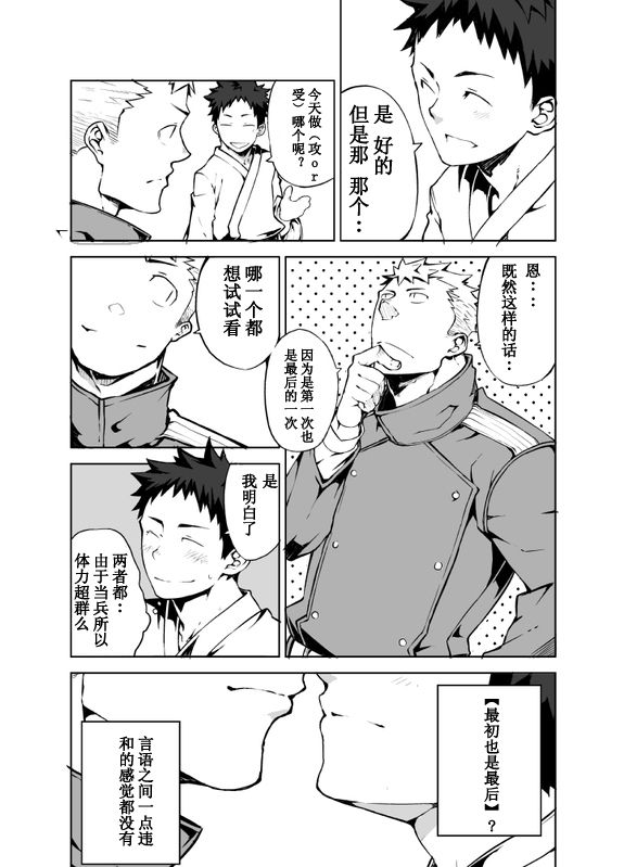 [anything (naop)] 明日が来る前に [中国翻訳]