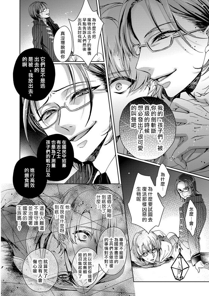[早乙女もこ乃] 狂王子の歪な囚愛～女体化騎士の十月十日～ 1 [中国翻訳] [DL版]