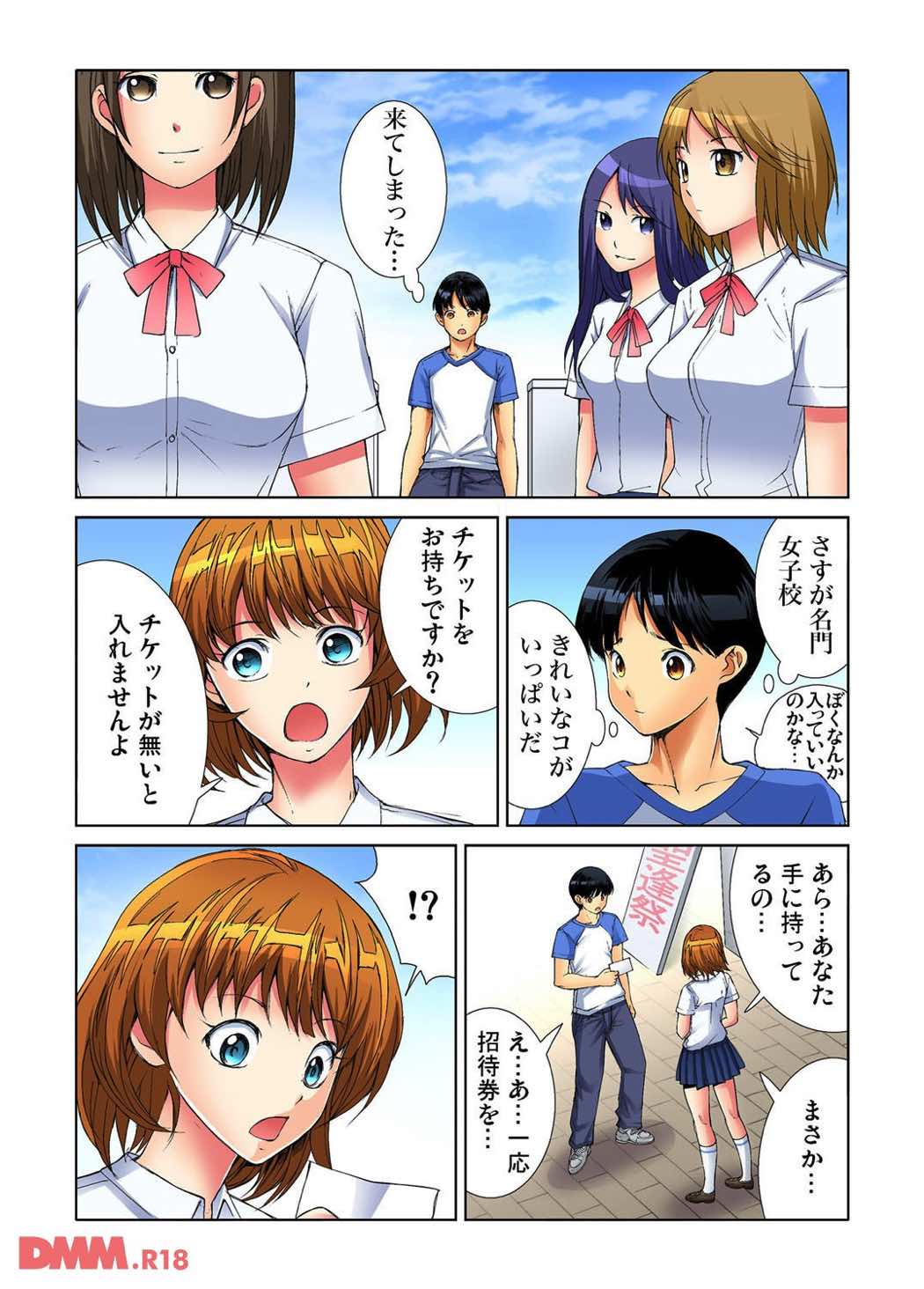 [遥巴絵] ヤりたい放題学園祭〜全校女子がボクのいいなり！ 1