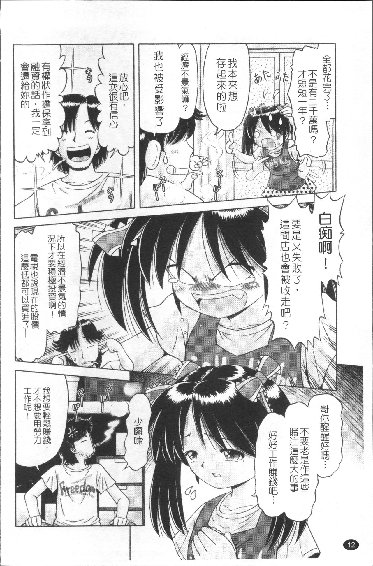 [某零] 娼公女みゆき ～薄幸少女凌辱物語～ [中国翻訳]