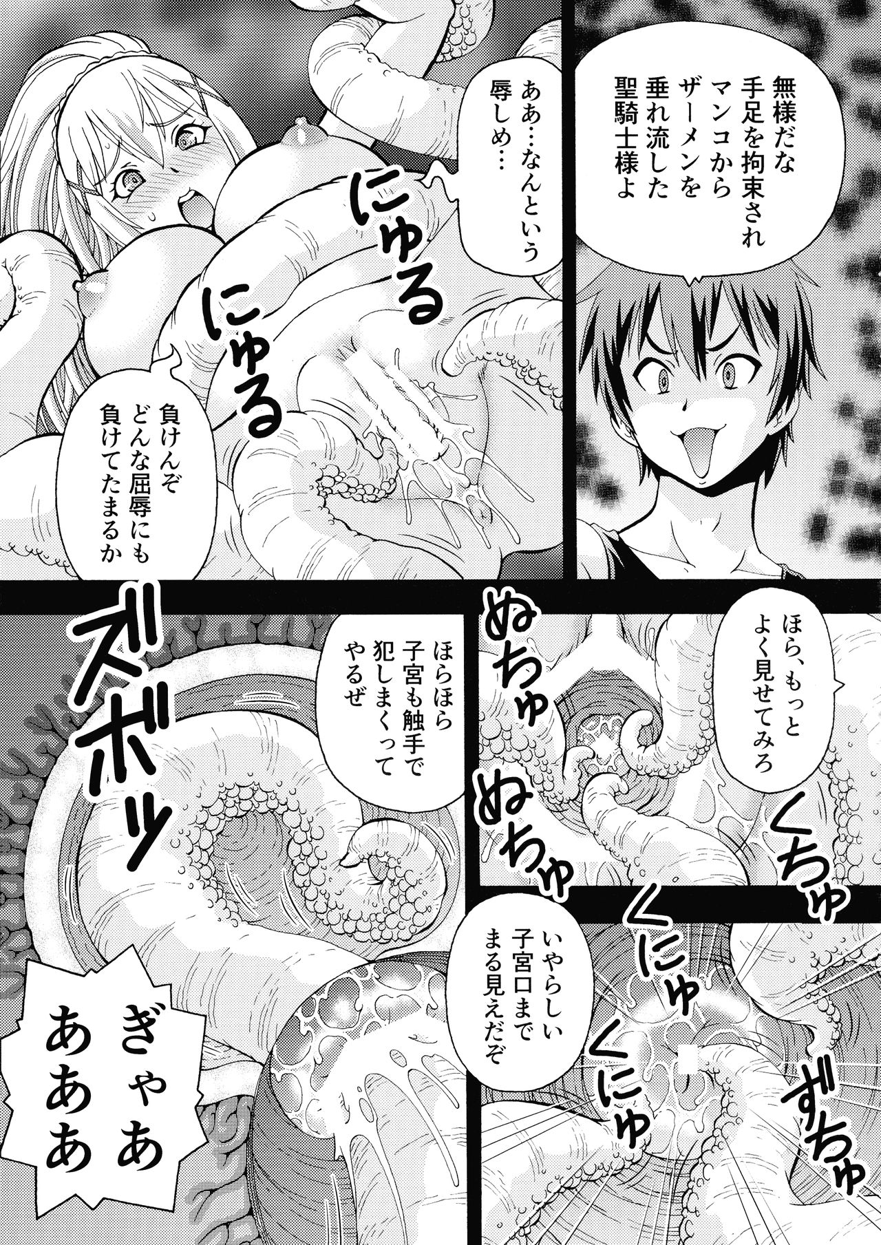 (C90) [トラ屋 (ITOYOKO)] えろ素晴らしい世界に中出しを!5淫夢の騎士 (この素晴らしい世界に祝福を!)