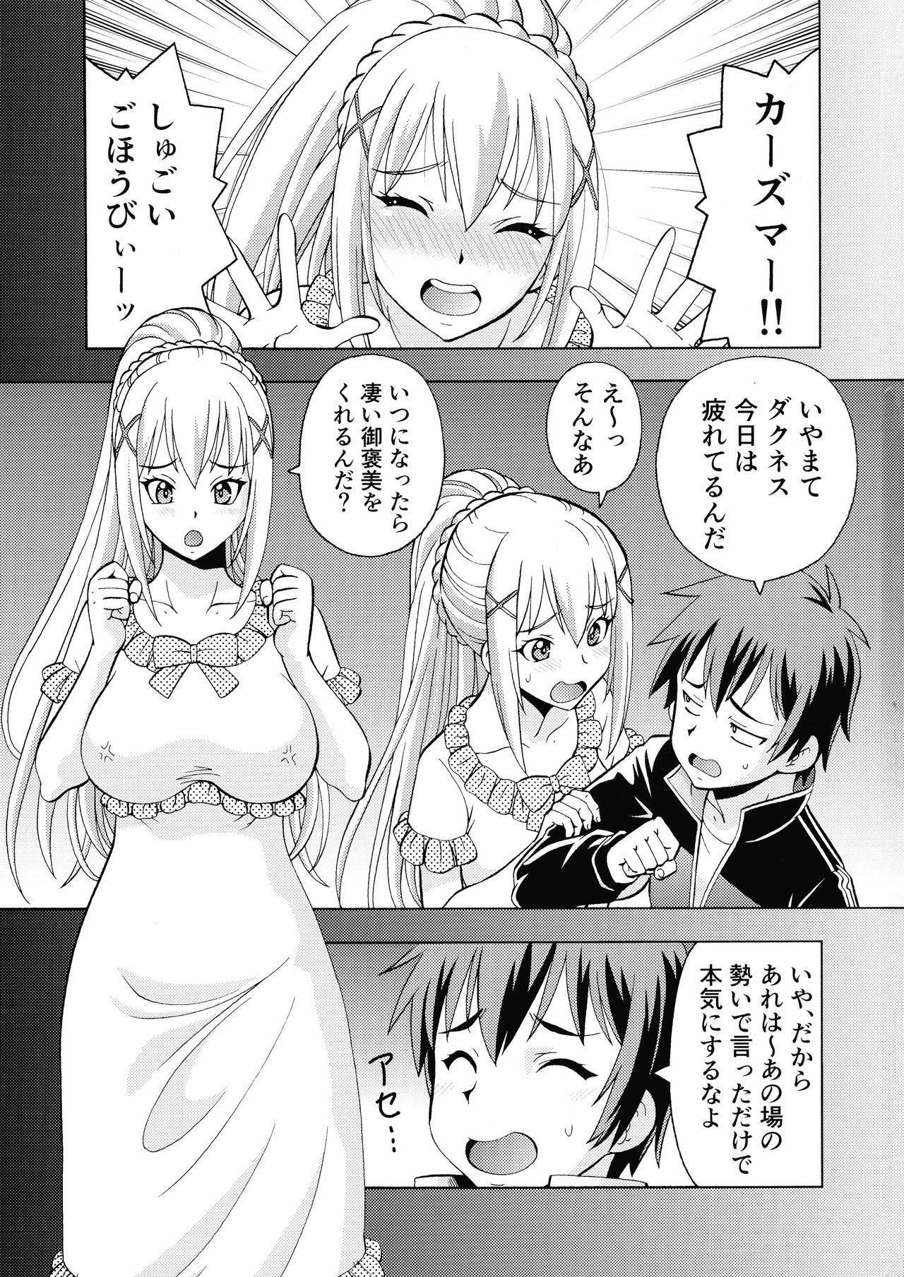 (C90) [トラ屋 (ITOYOKO)] えろ素晴らしい世界に中出しを!5淫夢の騎士 (この素晴らしい世界に祝福を!)