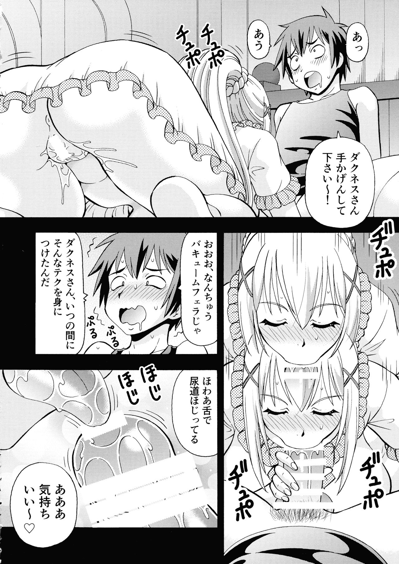 (C90) [トラ屋 (ITOYOKO)] えろ素晴らしい世界に中出しを!5淫夢の騎士 (この素晴らしい世界に祝福を!)