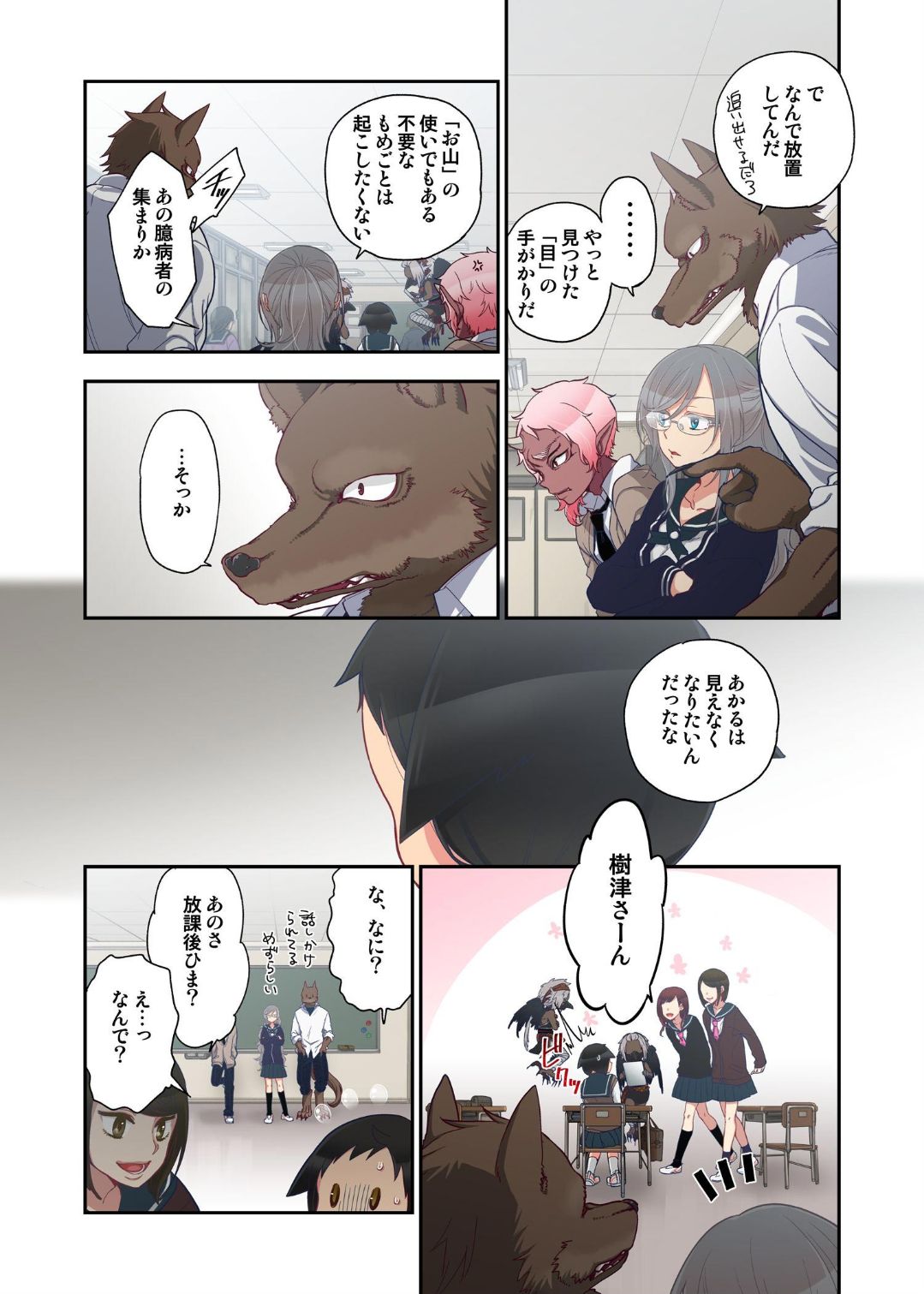 [佐藤沙緒理] おなかにいっぱい、あやかしの種 10 [DL版]