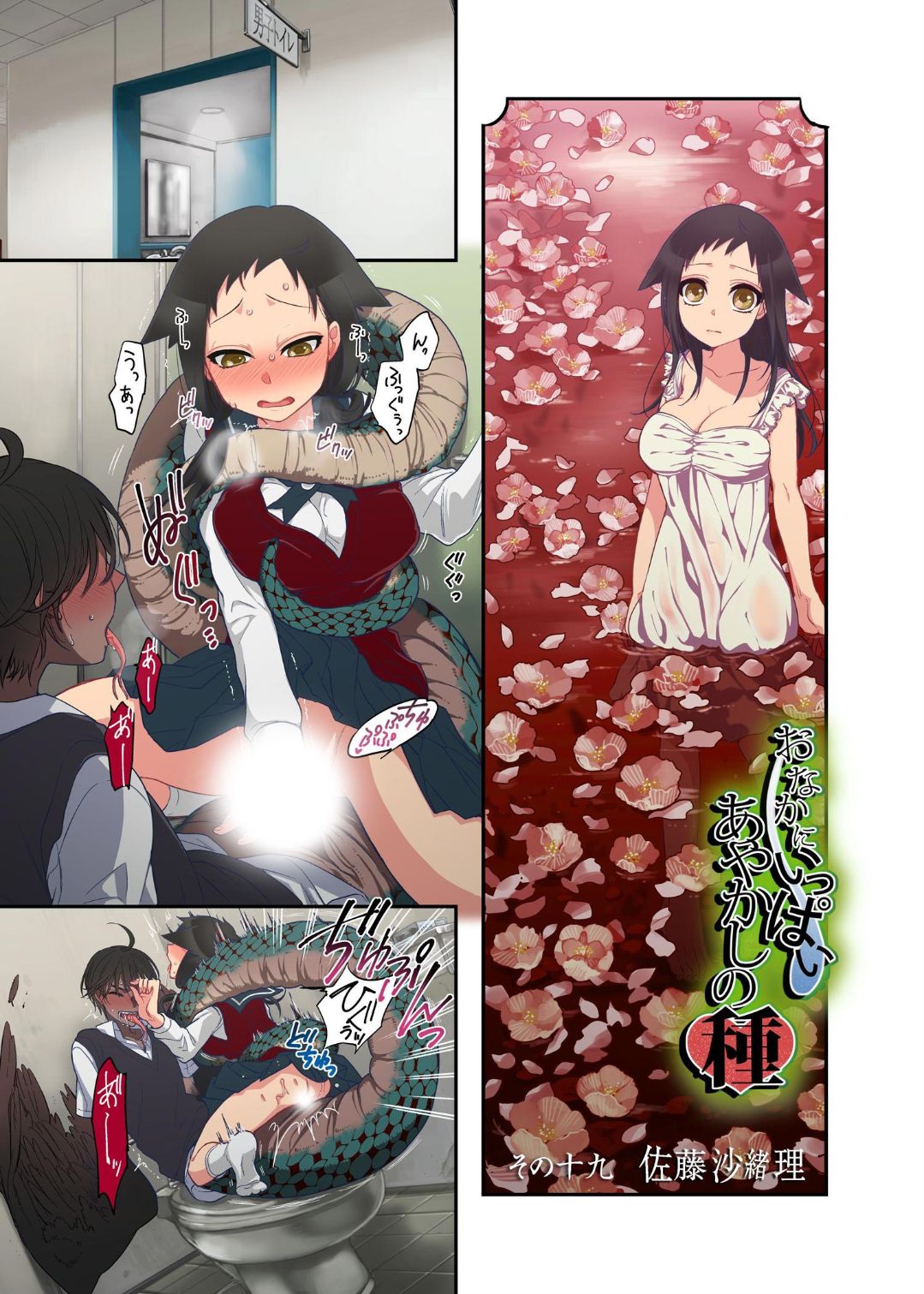 [佐藤沙緒理] おなかにいっぱい、あやかしの種 10 [DL版]