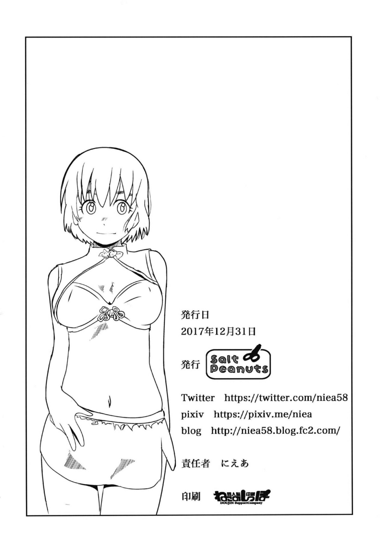 [Salt Peanuts (にえあ)] The Way I Feel Inside (よつばと!) [DL版]