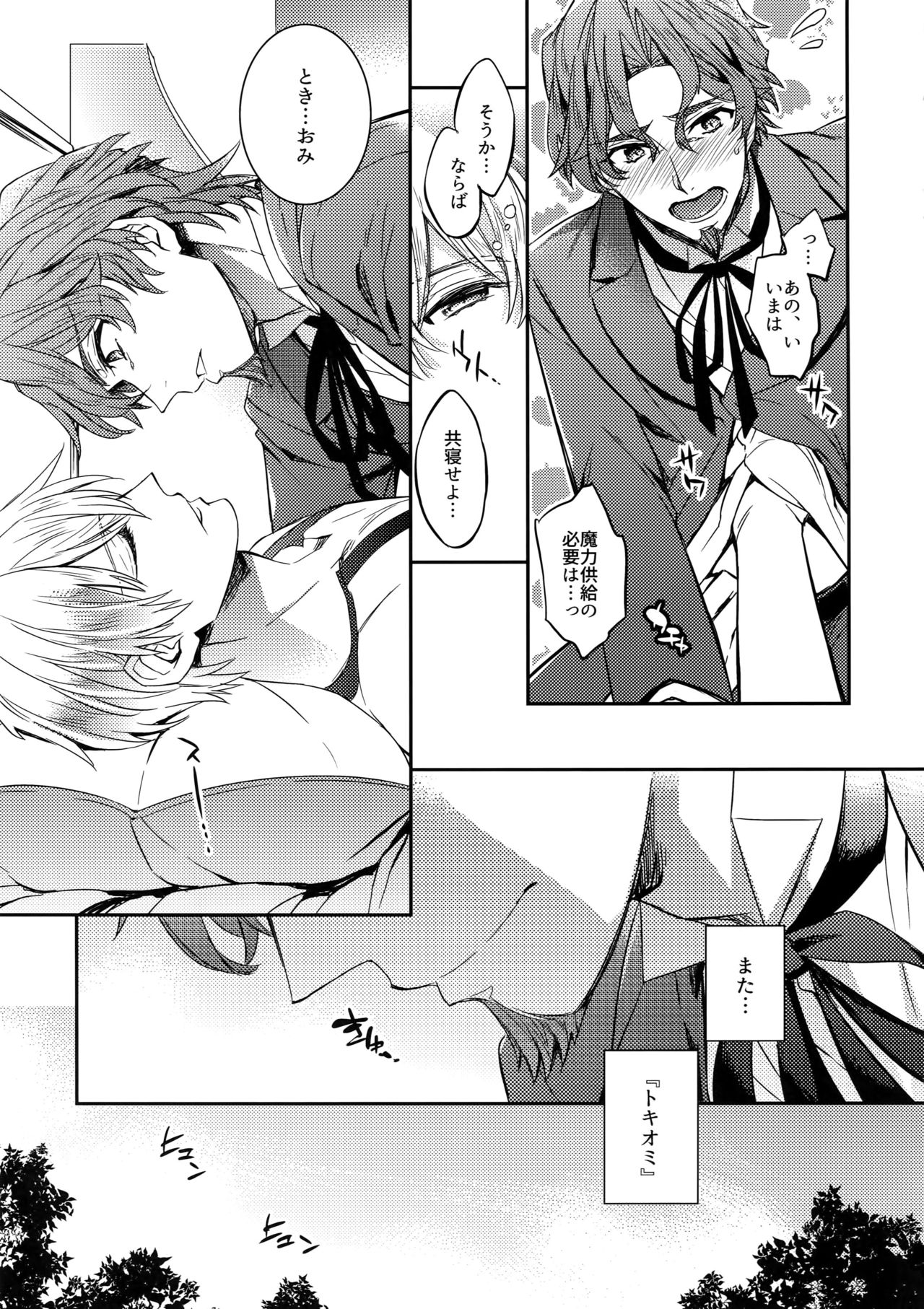 (SUPER関西23) [Crazy9 (いちたか)] 概念礼装は金色の夢を見る2 (Fate/Grand Order)