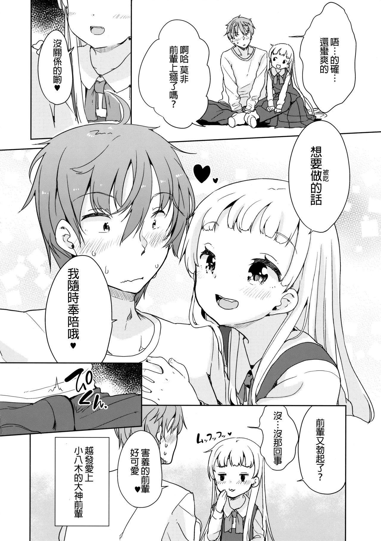 (C93) [冬のん家 (冬野みかん)] コヤギさんとオオカミくん [中国翻訳]