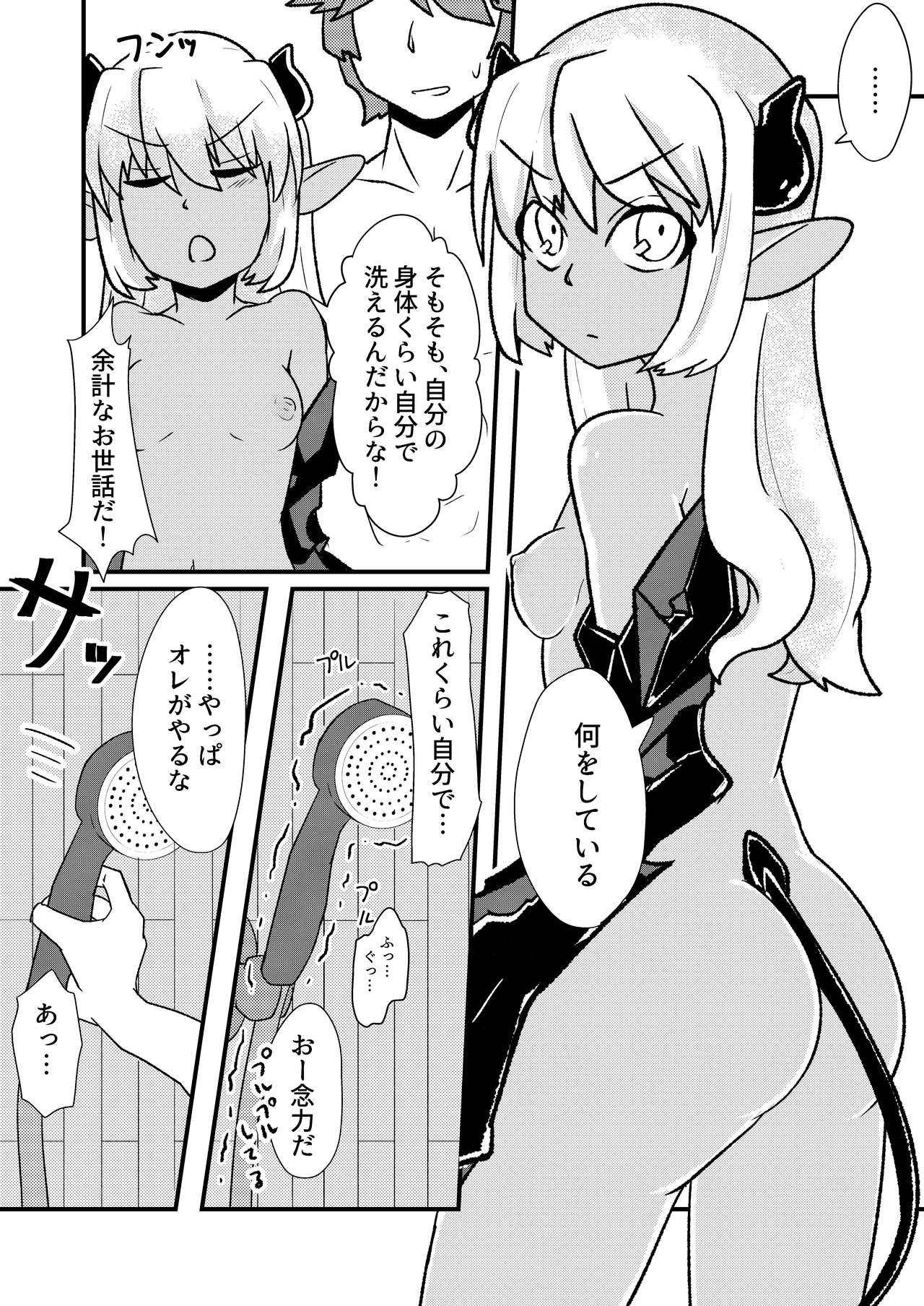 【ズンダリンダ】「お風呂」青肌の魔族がTSして弱体化する漫画②