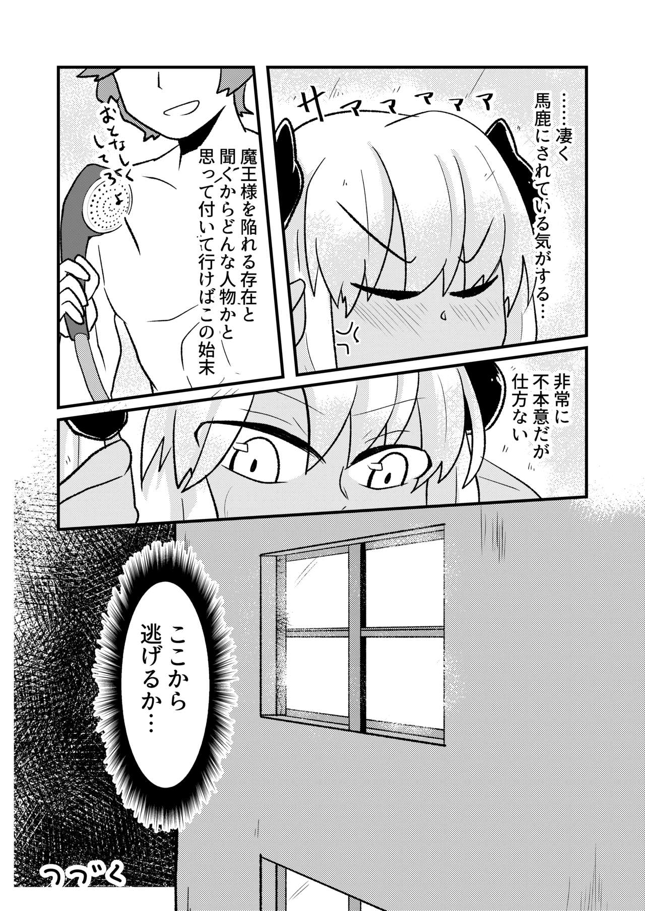 【ズンダリンダ】「お風呂」青肌の魔族がTSして弱体化する漫画②