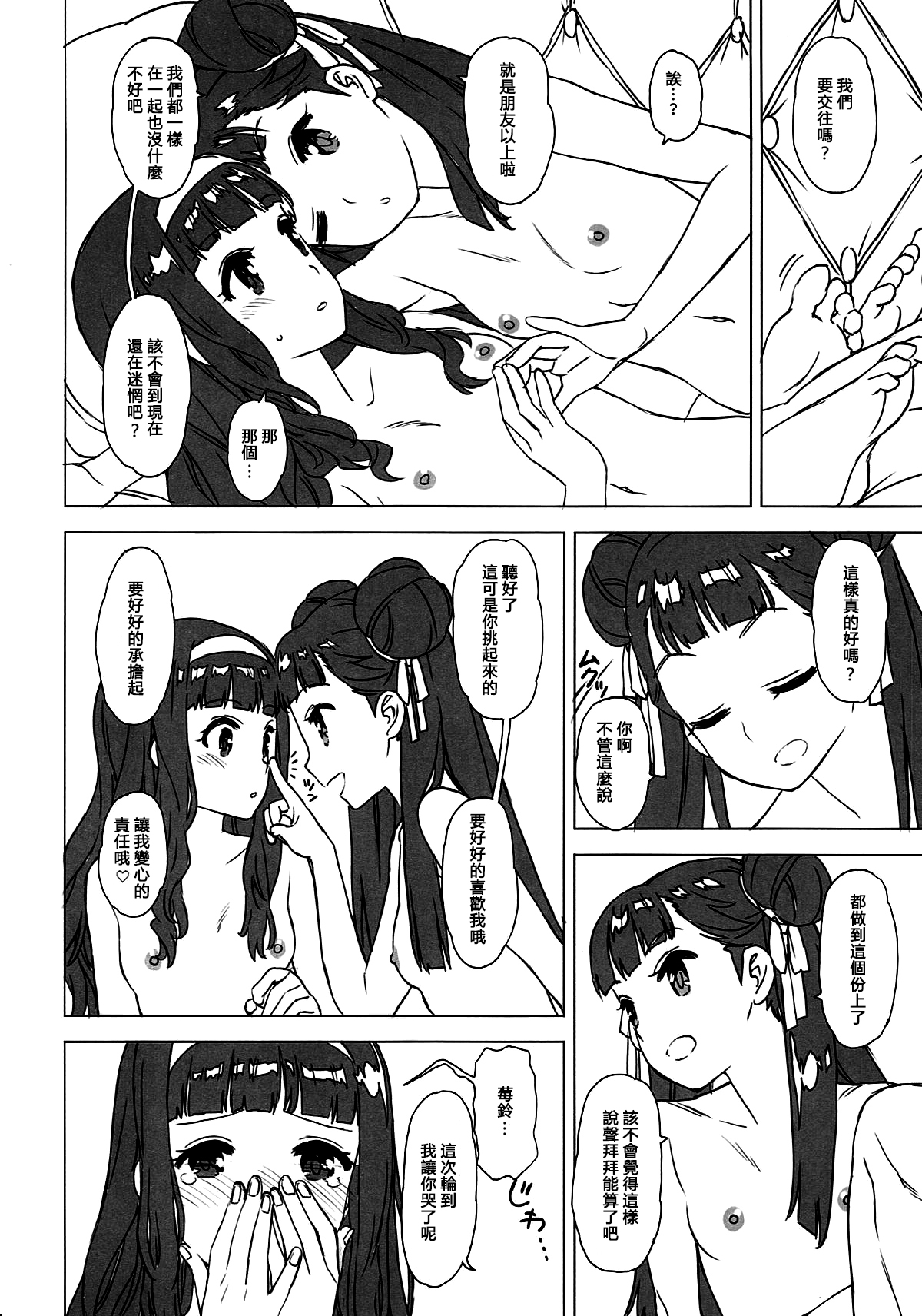 (COMIC1☆12) [MURDERHOUSE (若穂りく)] にたものどうし (カードキャプターさくら) [中国翻訳]