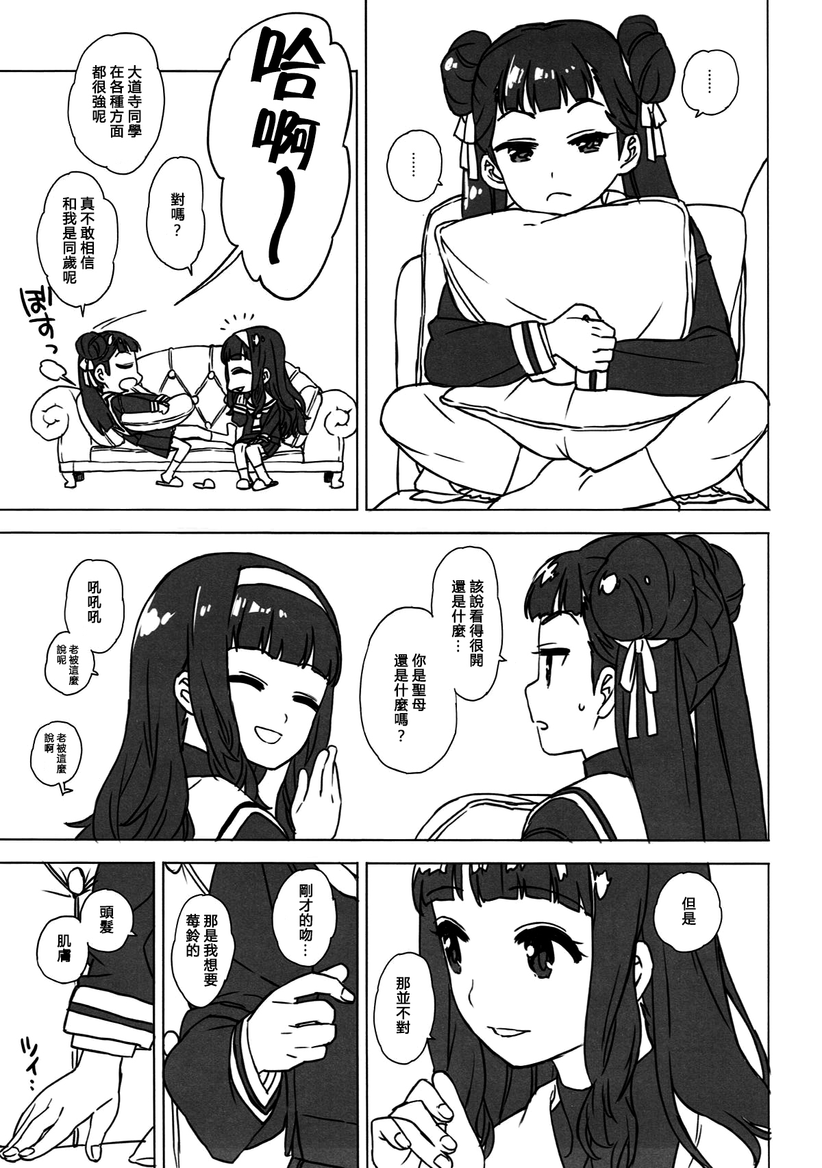 (COMIC1☆12) [MURDERHOUSE (若穂りく)] にたものどうし (カードキャプターさくら) [中国翻訳]