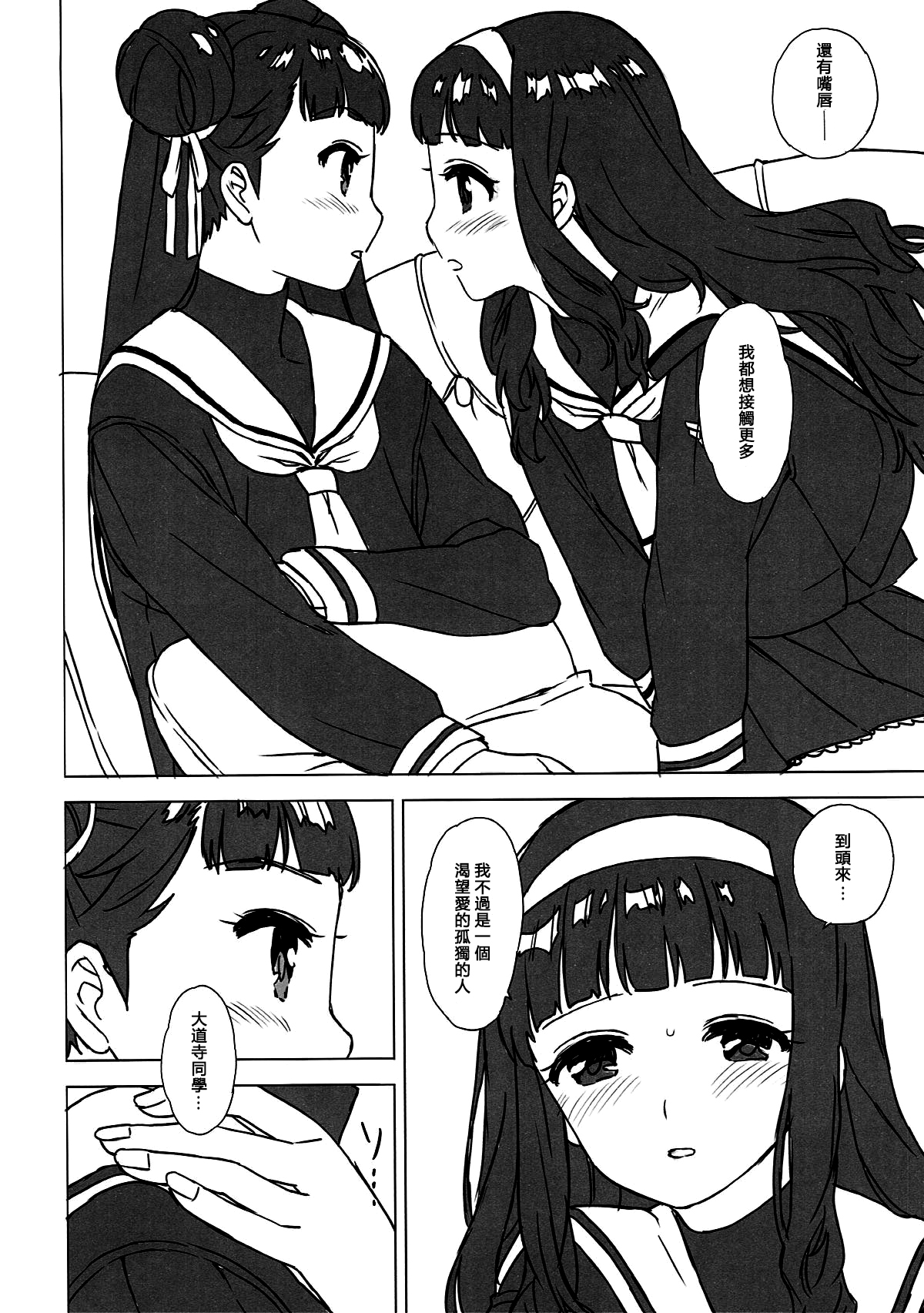 (COMIC1☆12) [MURDERHOUSE (若穂りく)] にたものどうし (カードキャプターさくら) [中国翻訳]