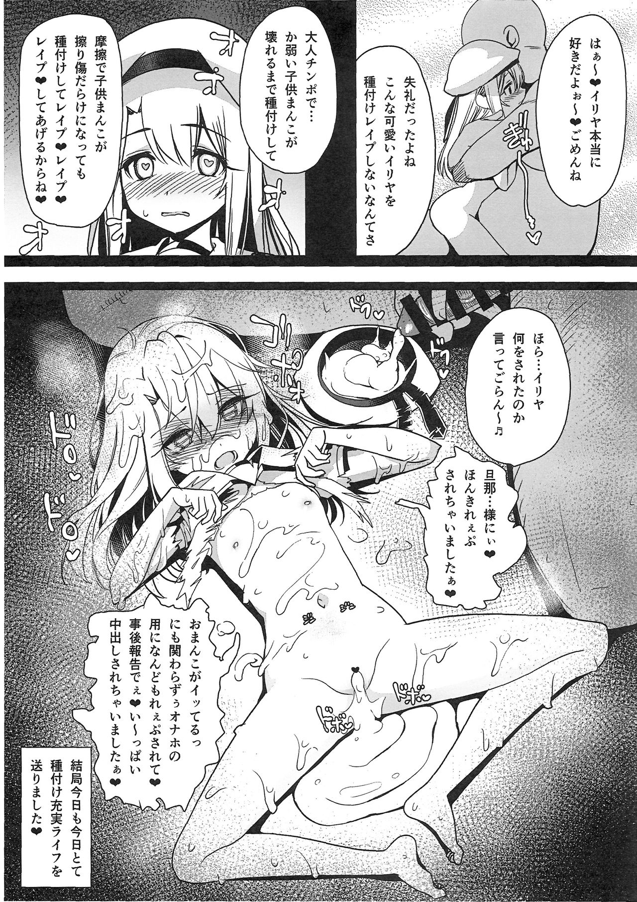 (C93) [乱視と君と。 (santa)] 魔法少女催眠パコパコーズ1.1 (Fate/kaleid liner プリズマ☆イリヤ)