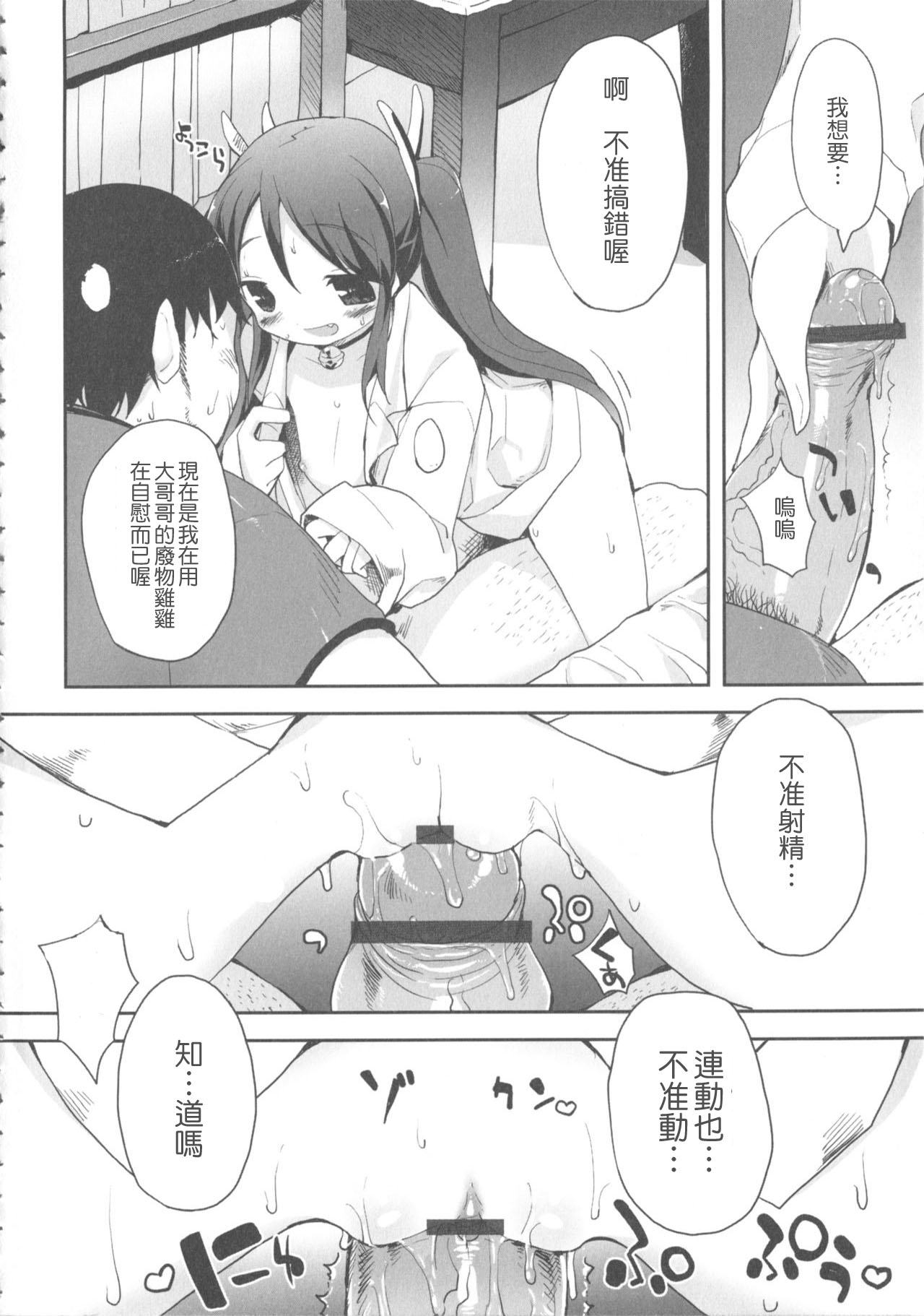 [睦茸] 私の好きなモノ (MOMOPAN15) [中国翻訳]