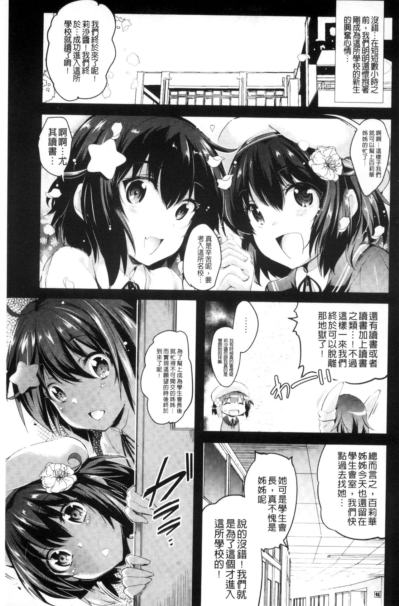 [あしもと☆よいか] 歌おう、淫堕するほどの悦びを [中国翻訳]