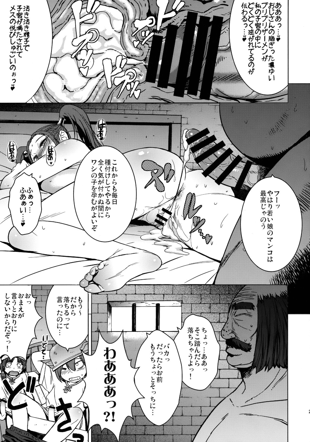 (C92) [爆乳フルネルソン (黒龍眼)] 私、占い師のおじさんと催眠交尾しちゃいます♥ (ドラゴンクエストVIII)