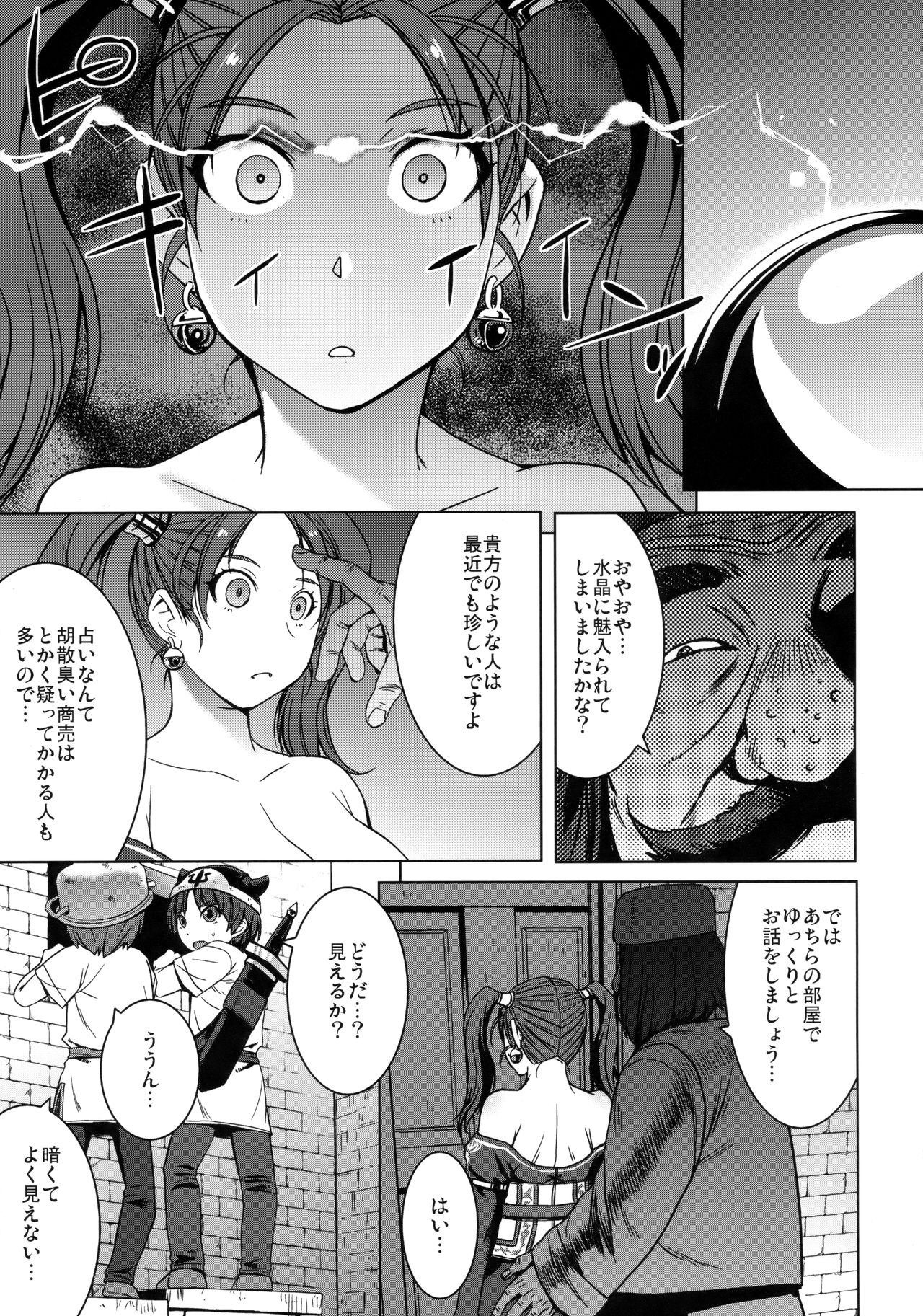 (C92) [爆乳フルネルソン (黒龍眼)] 私、占い師のおじさんと催眠交尾しちゃいます♥ (ドラゴンクエストVIII)