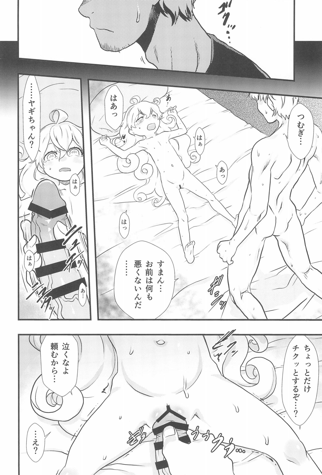 (C93) [P.A.Project (てるき熊)] あい=おいしい! (甘々と稲妻)