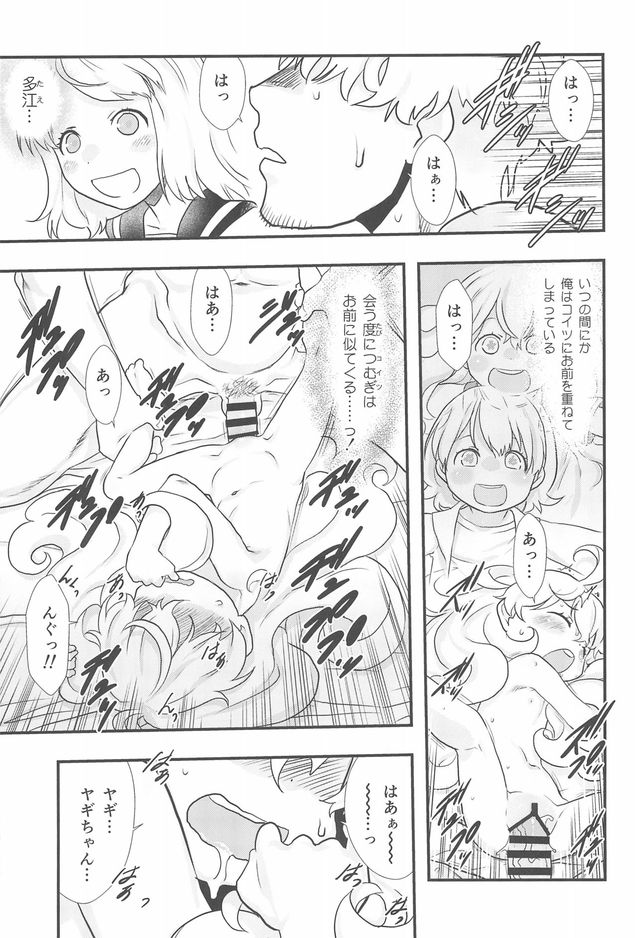 (C93) [P.A.Project (てるき熊)] あい=おいしい! (甘々と稲妻)
