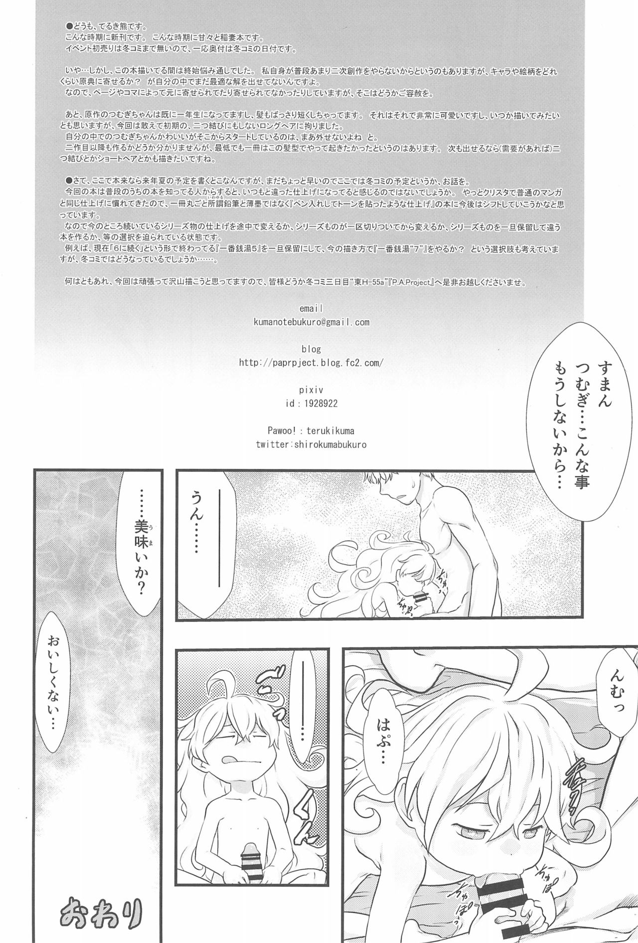 (C93) [P.A.Project (てるき熊)] あい=おいしい! (甘々と稲妻)